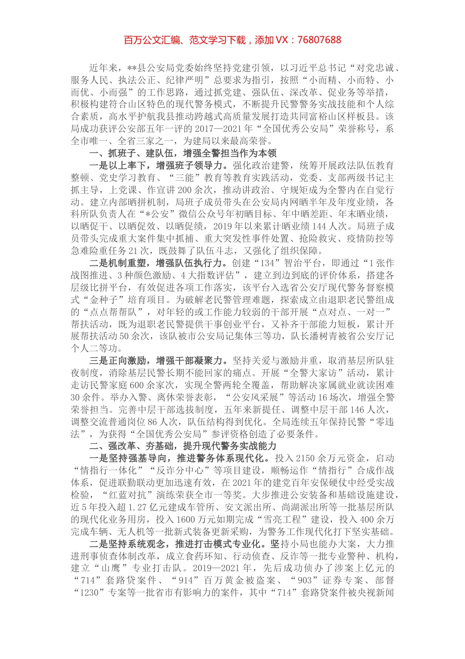 公安局党建引领积极构建现代警务模式工作汇报.docx_第1页