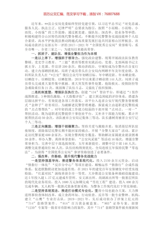 公安局党建引领积极构建现代警务模式工作汇报.docx