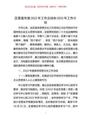 -区委宣传部2022年工作总结和2023年工作计划.docx