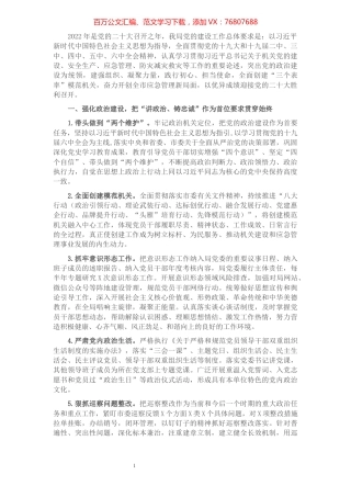 应急局2022年机关党建工作要点.docx