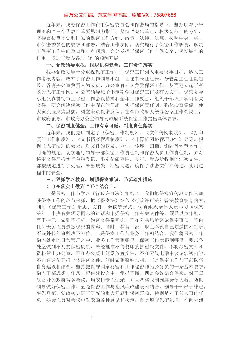 县政府办公室保密工作总结​​​​​​​​​​​.docx_第1页