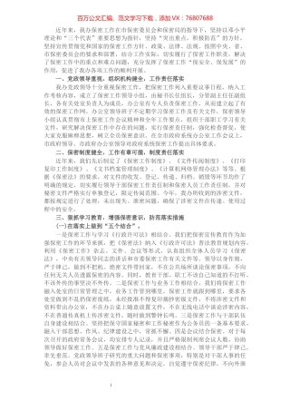 县政府办公室保密工作总结​​​​​​​​​​​.docx