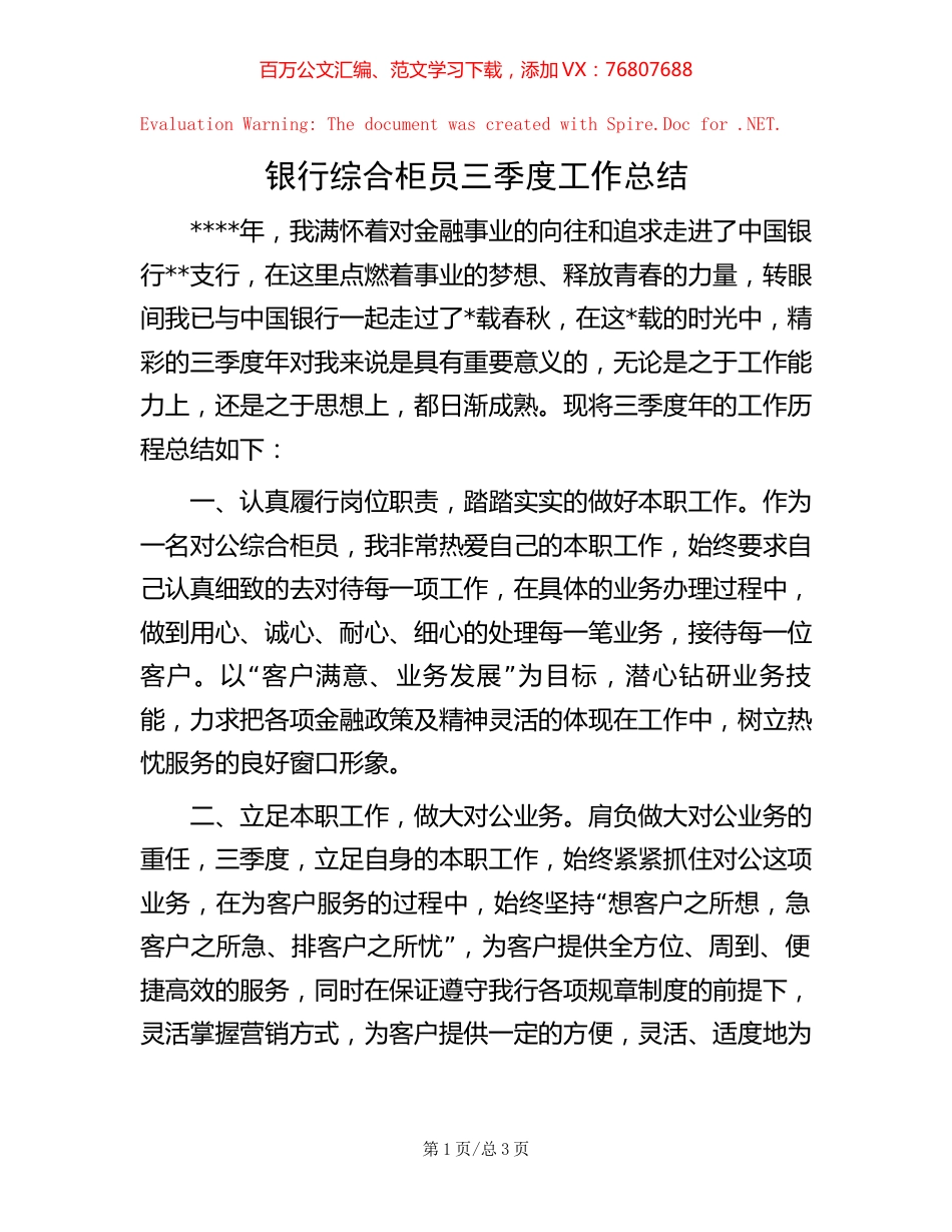 银行综合柜员三季度工作总结.docx_第1页