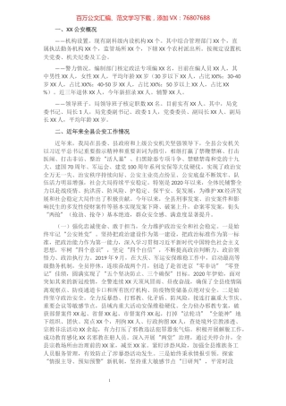 XX公安工作情况汇报​​​​​​​​​​​​​.docx