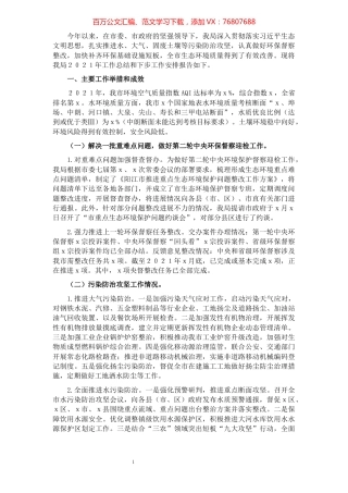 市生态环境局2021年工作总结和下步工作计划.docx