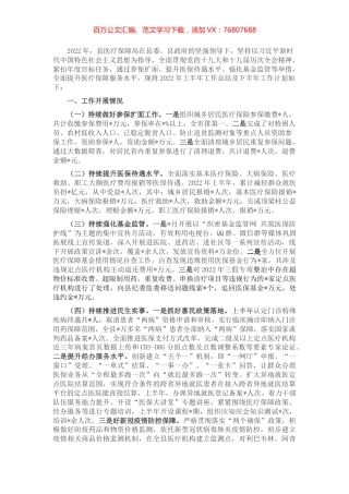 县医保局2022年上半年工作总结及下半年工作计划.docx