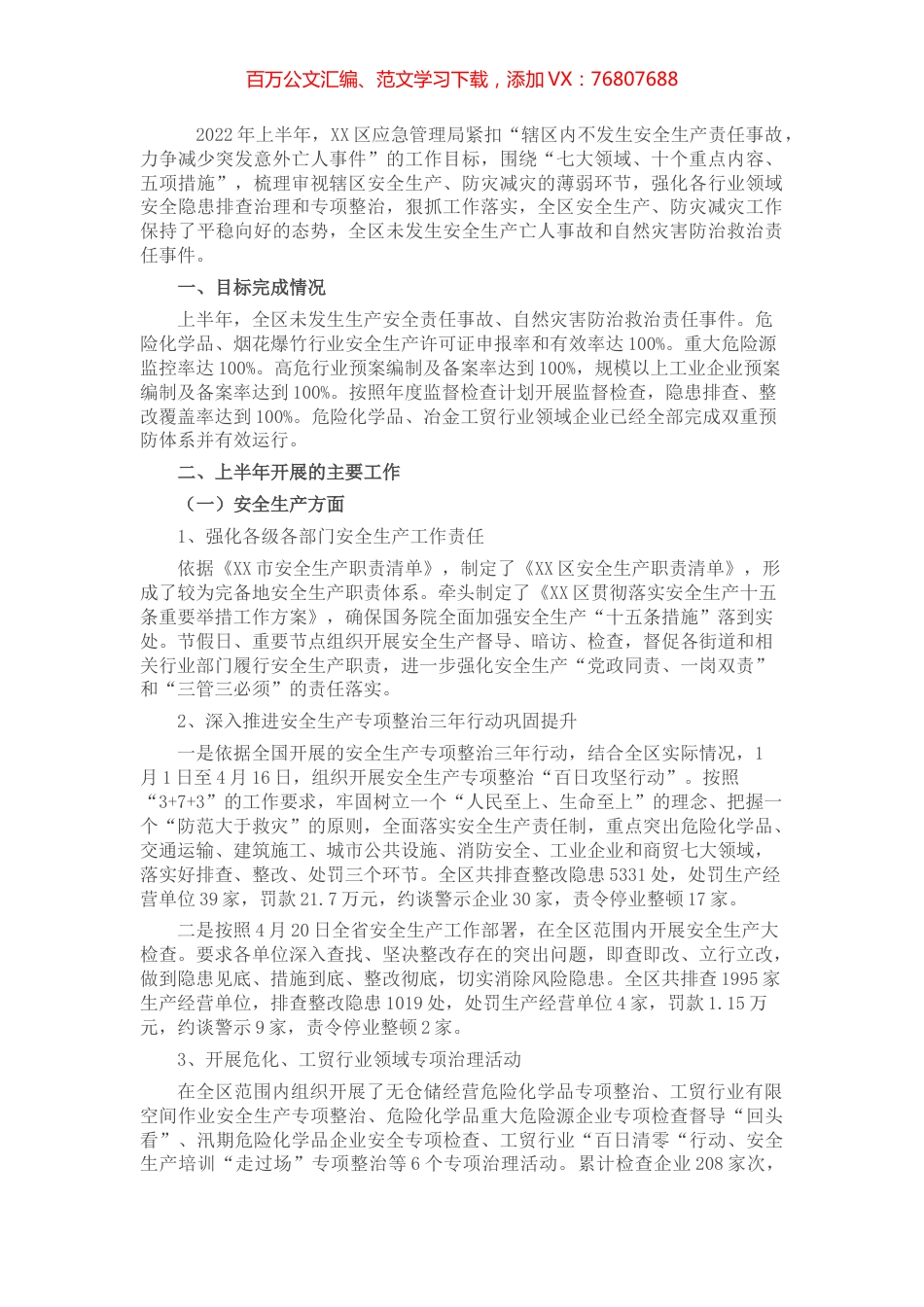 应急管理局2022年度上半年工作总结暨下半年工作谋划.docx_第1页