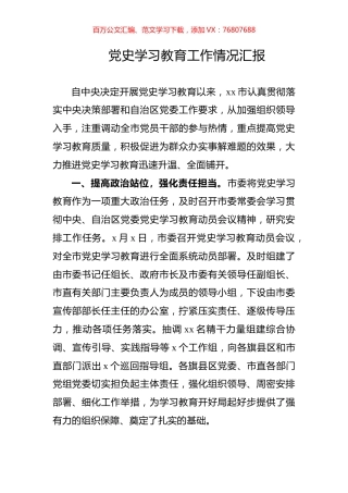 党史学习教育工作情况汇报.docx