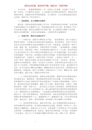 镇2021年上半年综治工作总结​​​​​​​​​​​​.docx