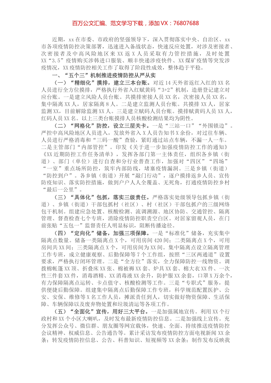 关于近期疫情防控工作开展情况的汇报.docx_第1页