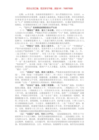 关于近期疫情防控工作开展情况的汇报.docx