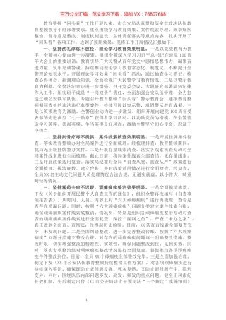 X市公安局政法队伍教育整顿“回头看”工作汇报.docx