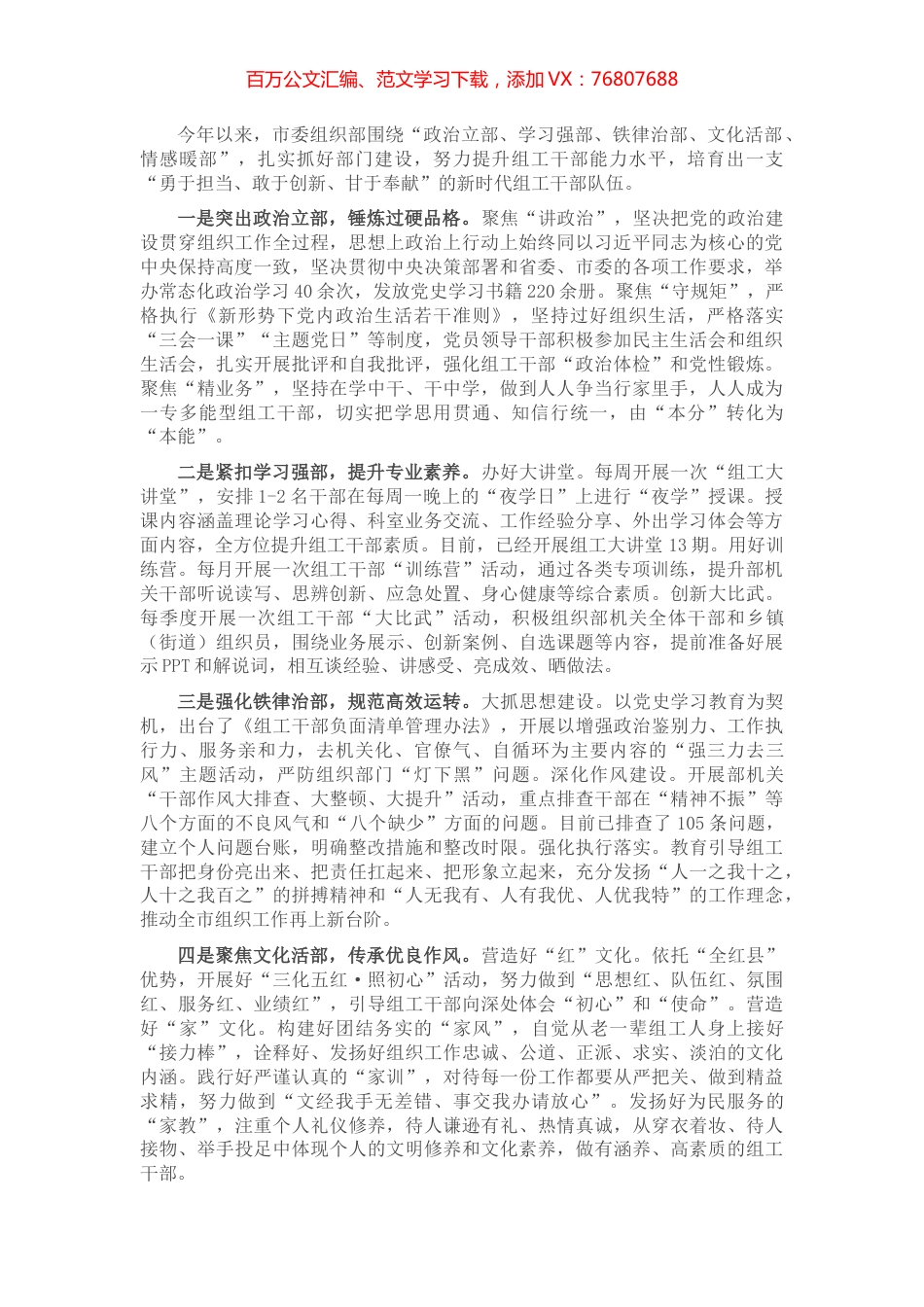 组织部门创建模范机关工作汇报.docx_第1页