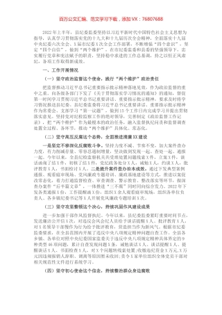 县纪委监委2022年上半年工作总结及下半年工作计划.docx