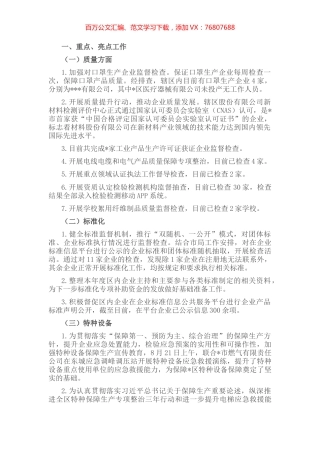 质量技术监督科亮点工作总结.docx