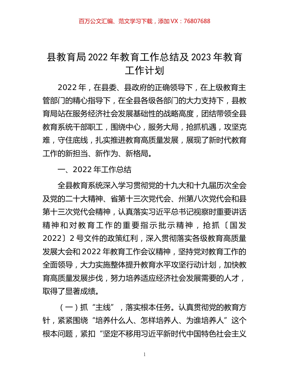 -县教育局2022年教育工作总结及2023年教育工作计划.docx_第1页