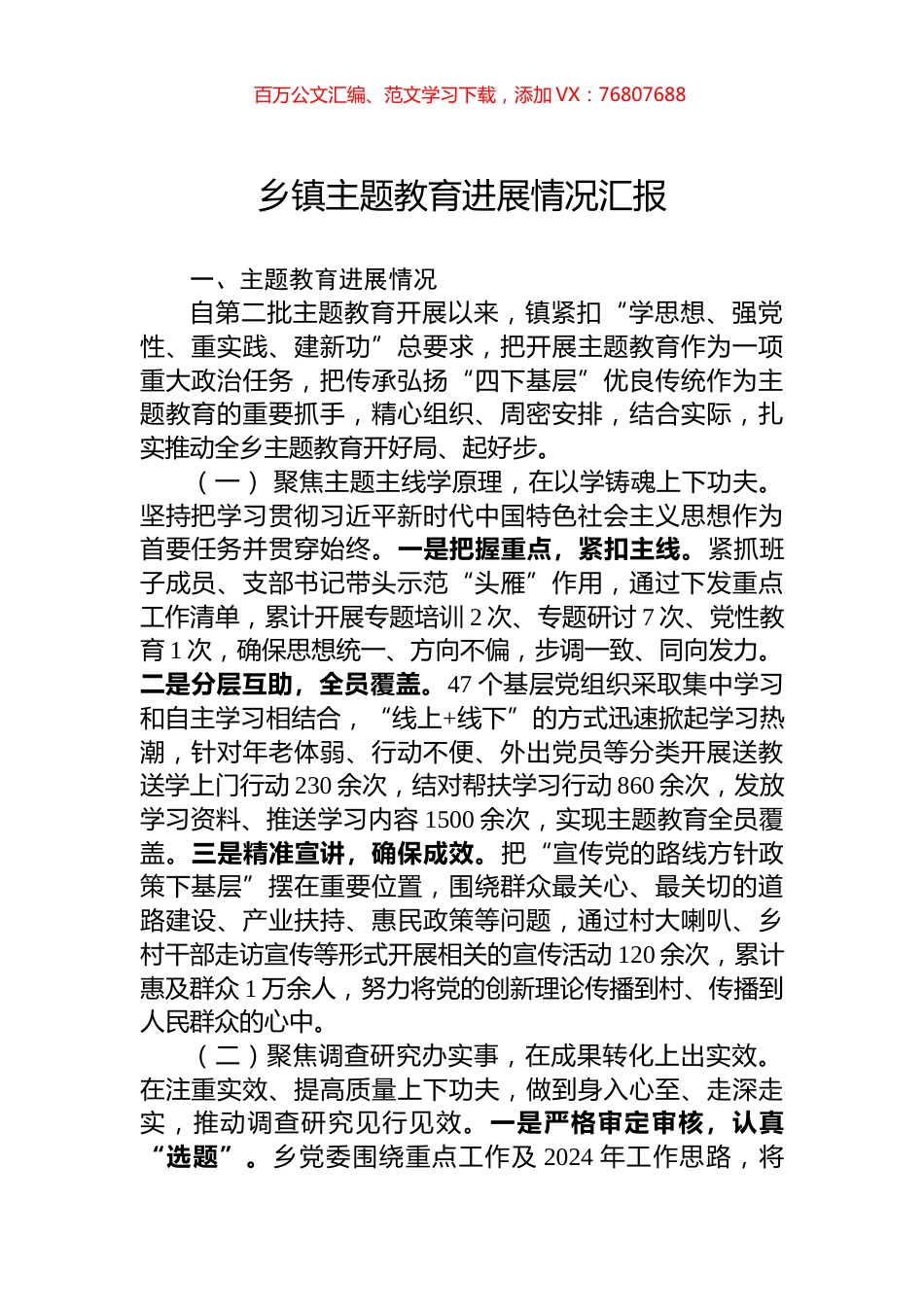 乡镇主题教育进展情况汇报.docx_第1页