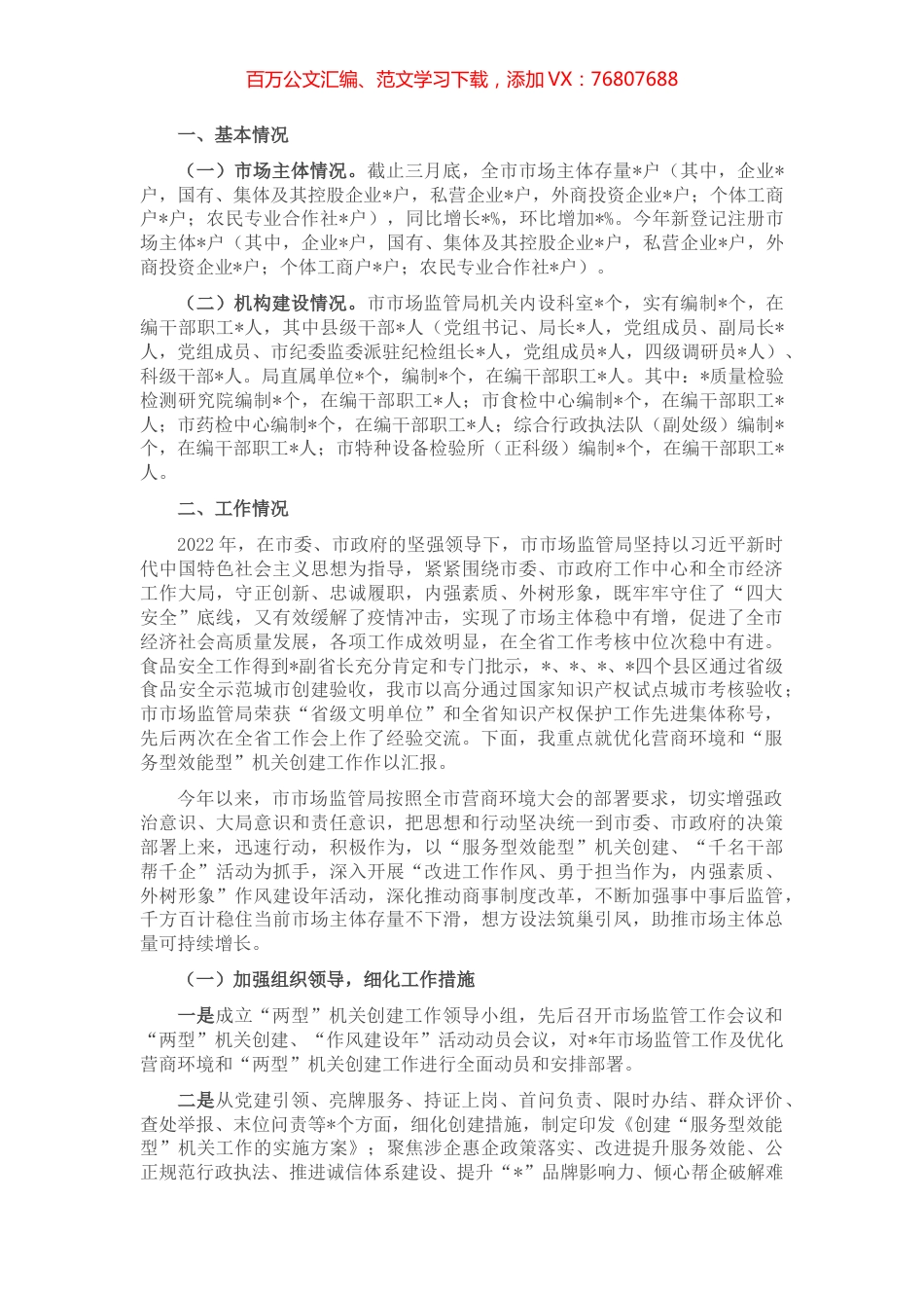 市委书记调研市场监管局工作汇报.docx_第1页