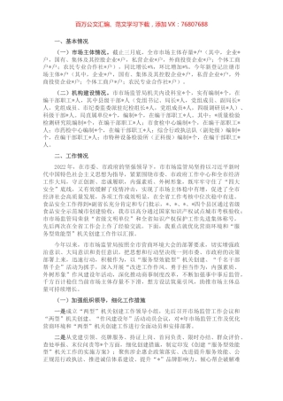 市委书记调研市场监管局工作汇报.docx