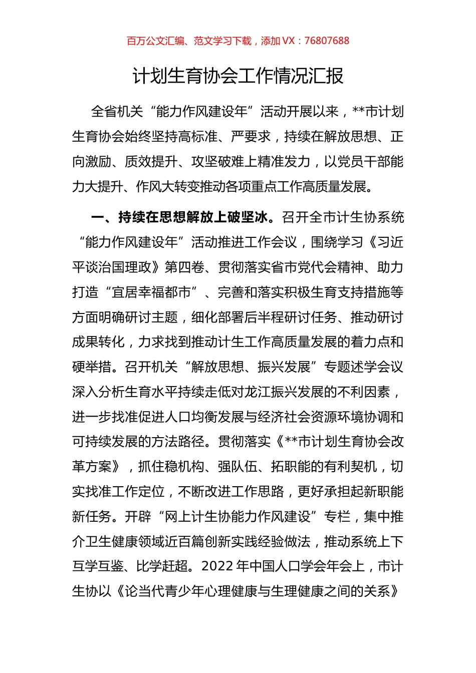 计划生育协会工作情况汇报.docx_第1页