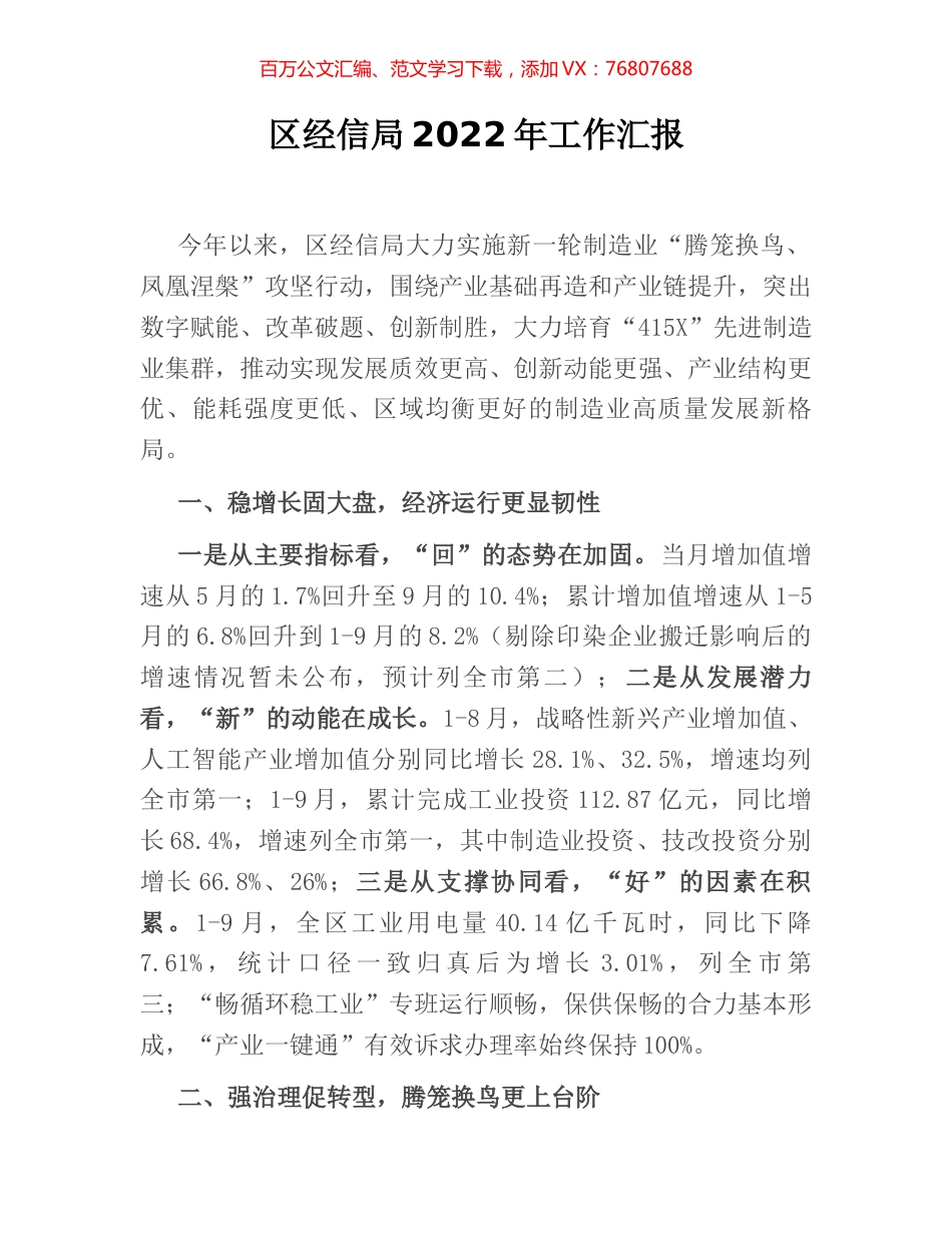 区经信局2022年工作汇报.docx_第1页