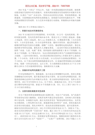 2021年巩固拓展脱贫攻坚接续助力乡村振兴工作汇报.docx