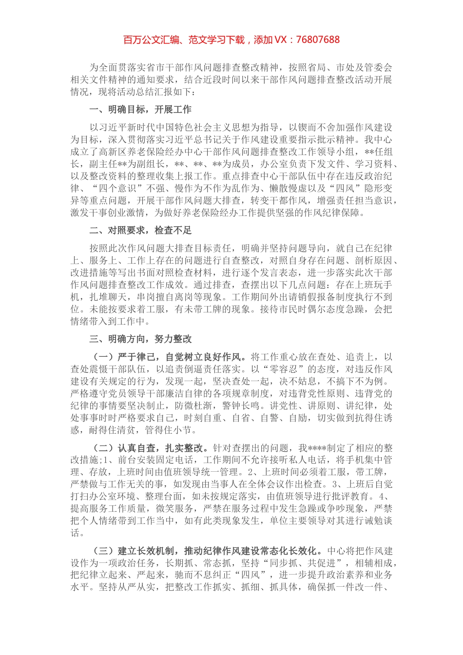 作风问题排查整改活动总结.docx_第1页