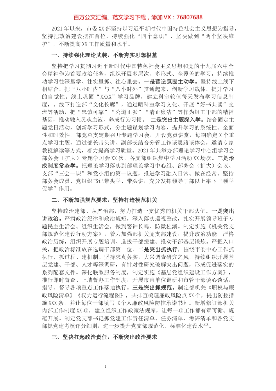 加强机关党建工作总结.docx_第1页