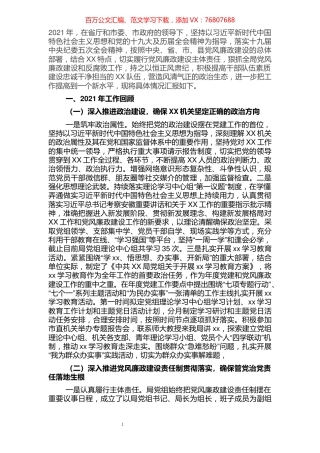 2021年市级单位党风廉政建设工作总结及2022年工作计划.docx