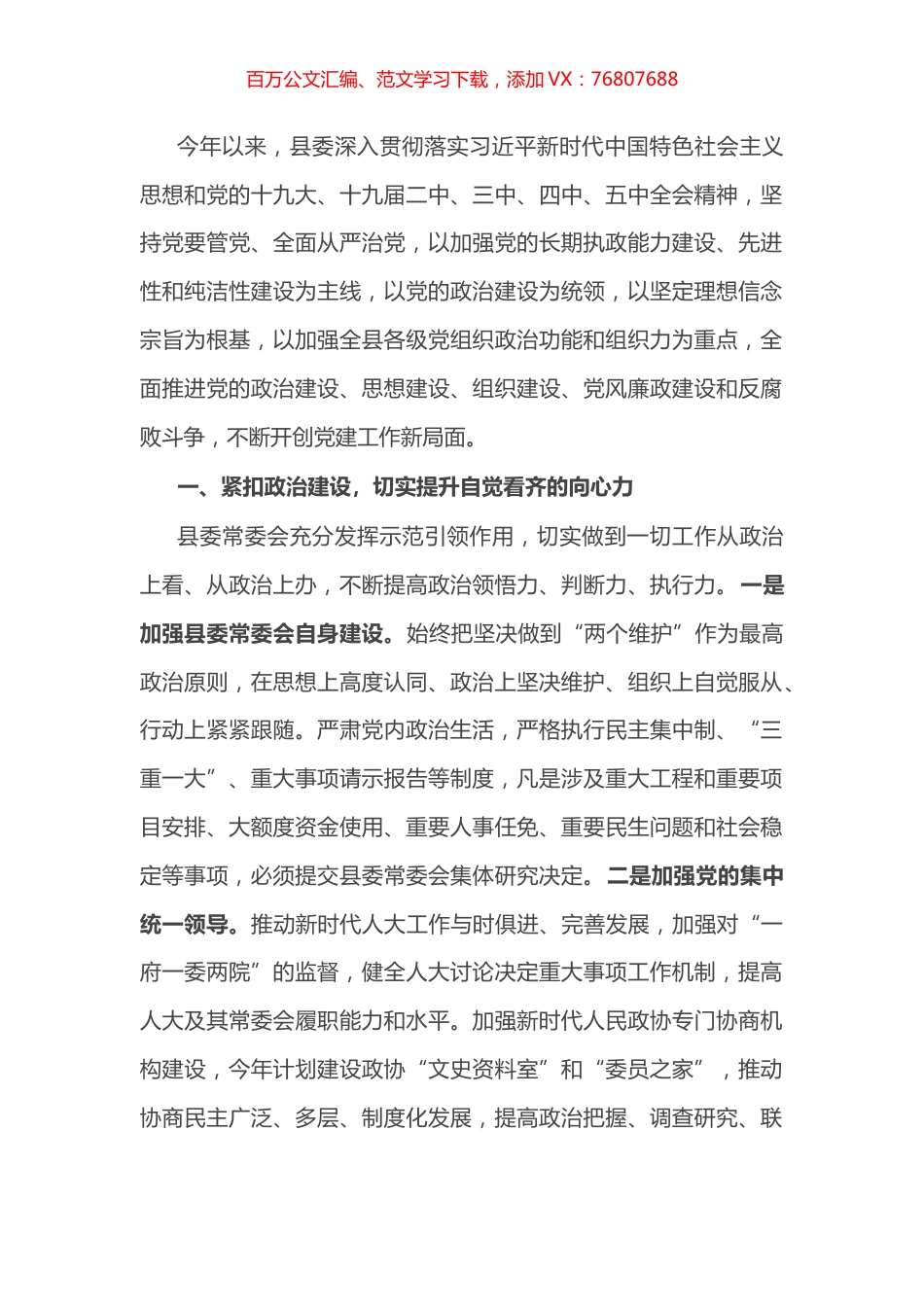 XX县委上半年党建工作总结​​.docx_第1页