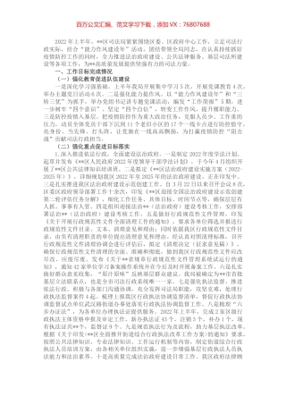 区司法局2022年上半年工作总结暨下半年工作谋划.docx