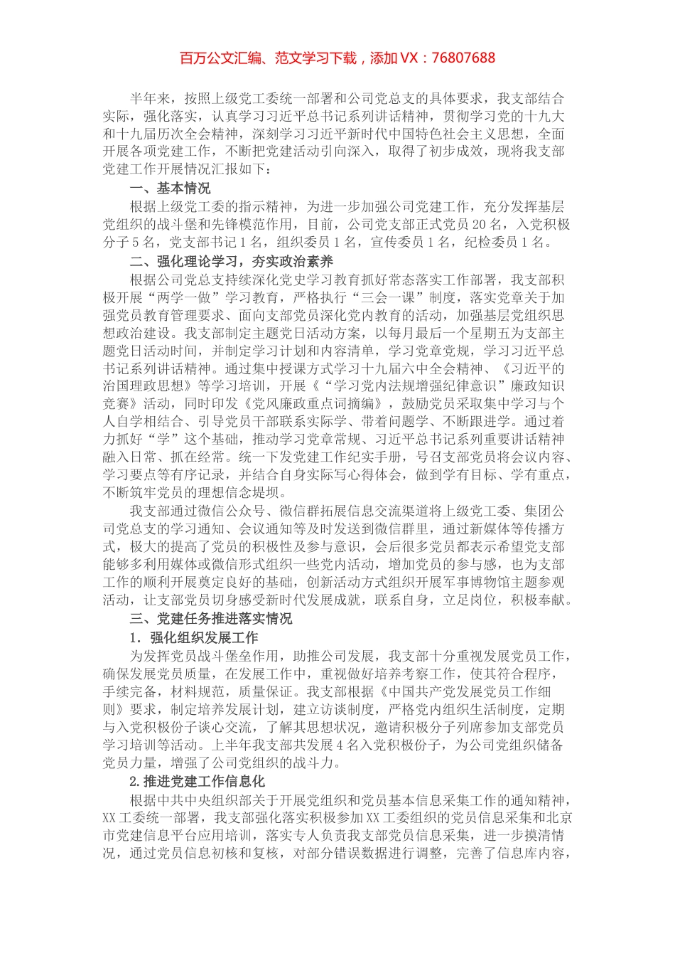 国企党支部2022年上半年党建工作总结.docx_第1页