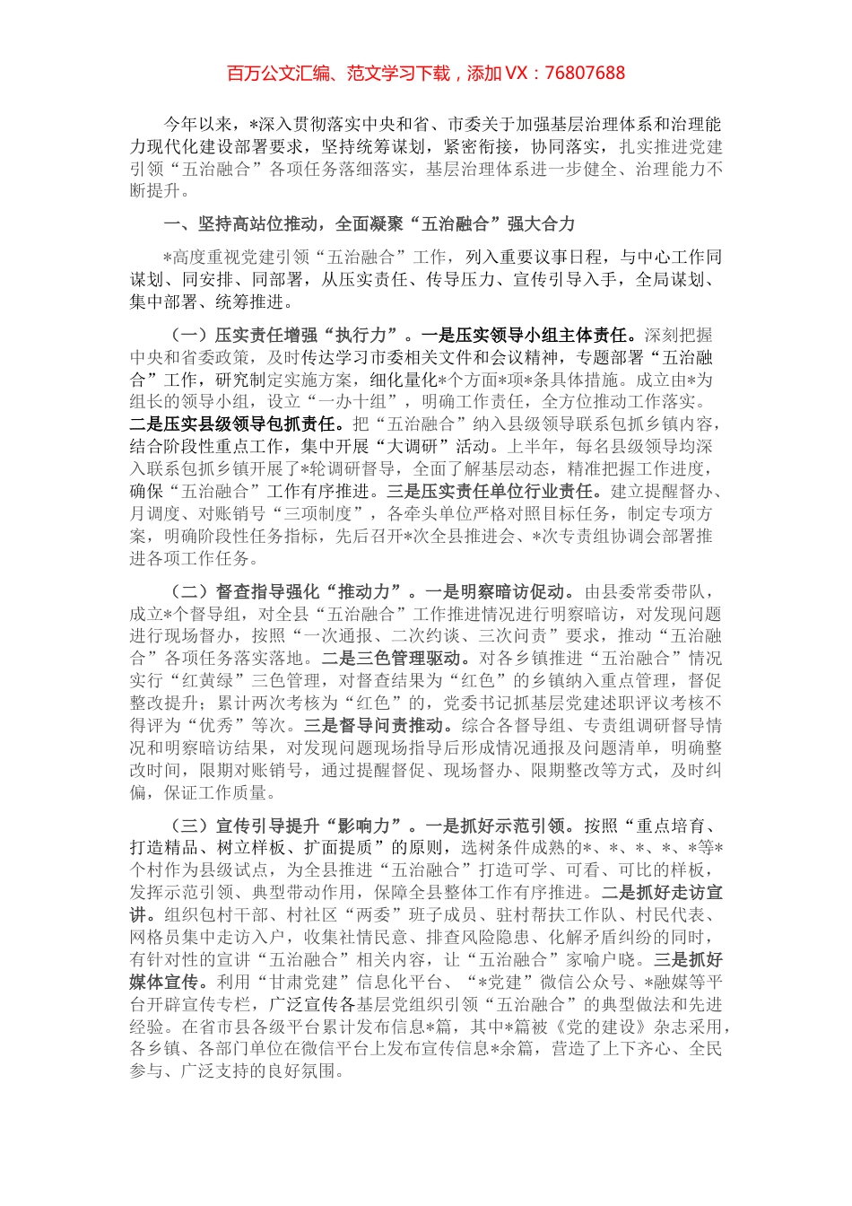 党建引领“五治融合”工作汇报材料.docx_第1页