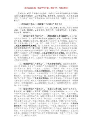 党建引领“五治融合”工作汇报材料.docx