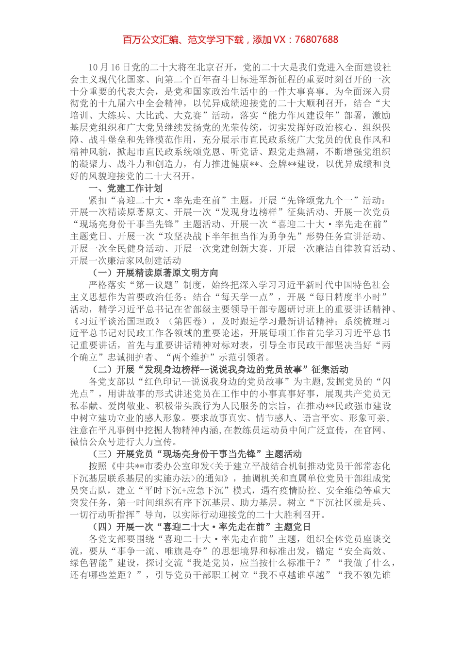市民政局2022年第四季度党建工作筹划汇报.docx_第1页