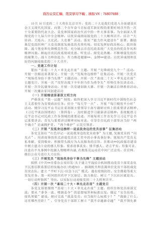 市民政局2022年第四季度党建工作筹划汇报.docx