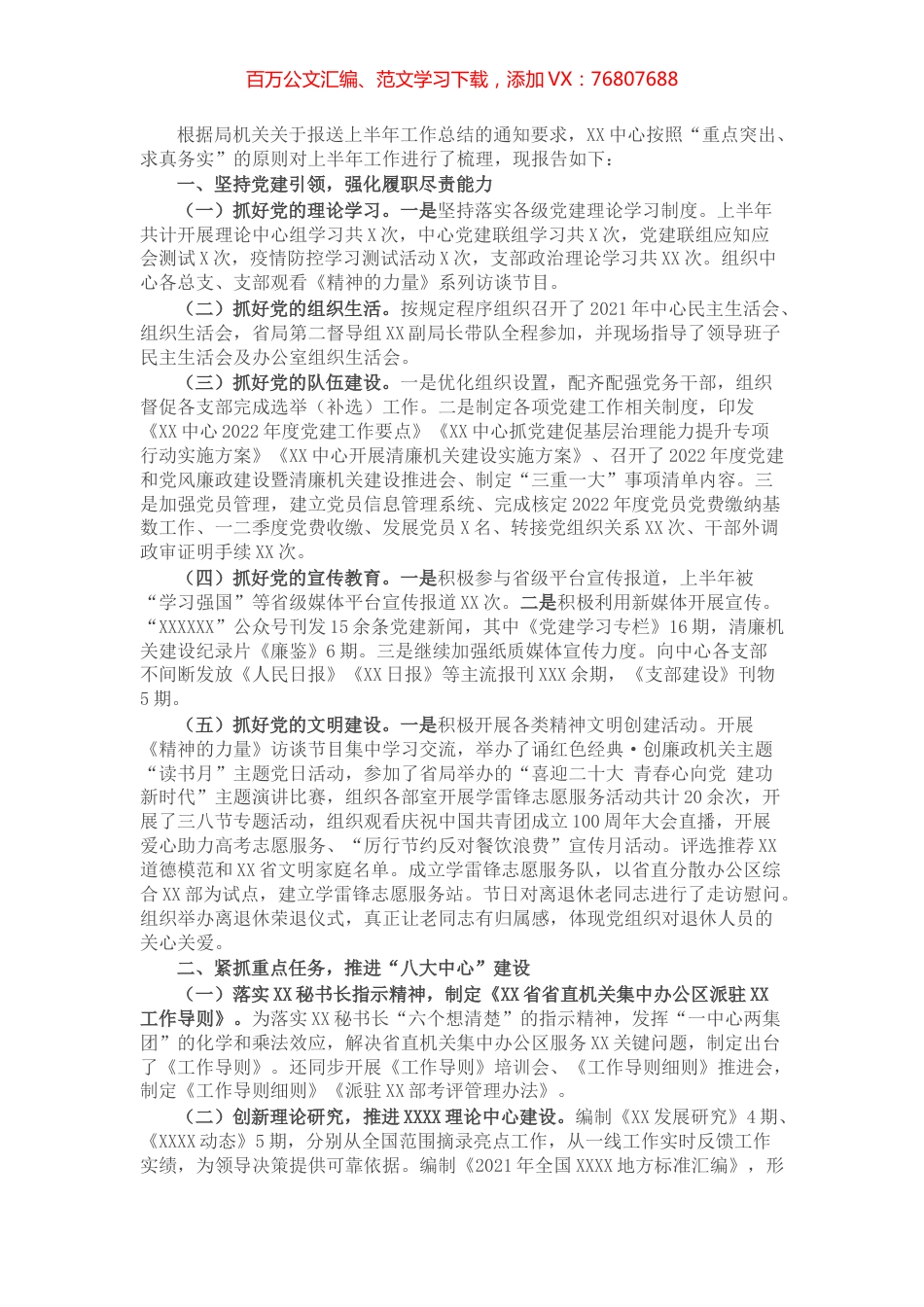 2022年局机关服务中心上半年工作总结.docx_第1页