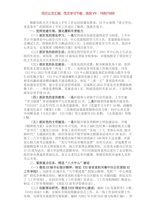 2022年局机关服务中心上半年工作总结.docx