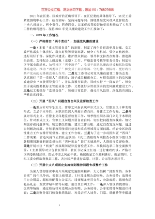 2021年党风廉政建设工作情况汇报.docx