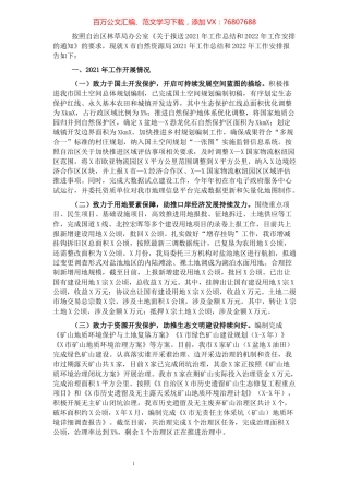 市自然资源局2021年工作总结和2022年工作安排.docx