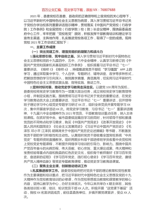 县委党校2021年总结.docx