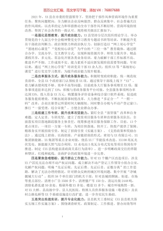 某县干部作风和营商环境工作汇报.docx