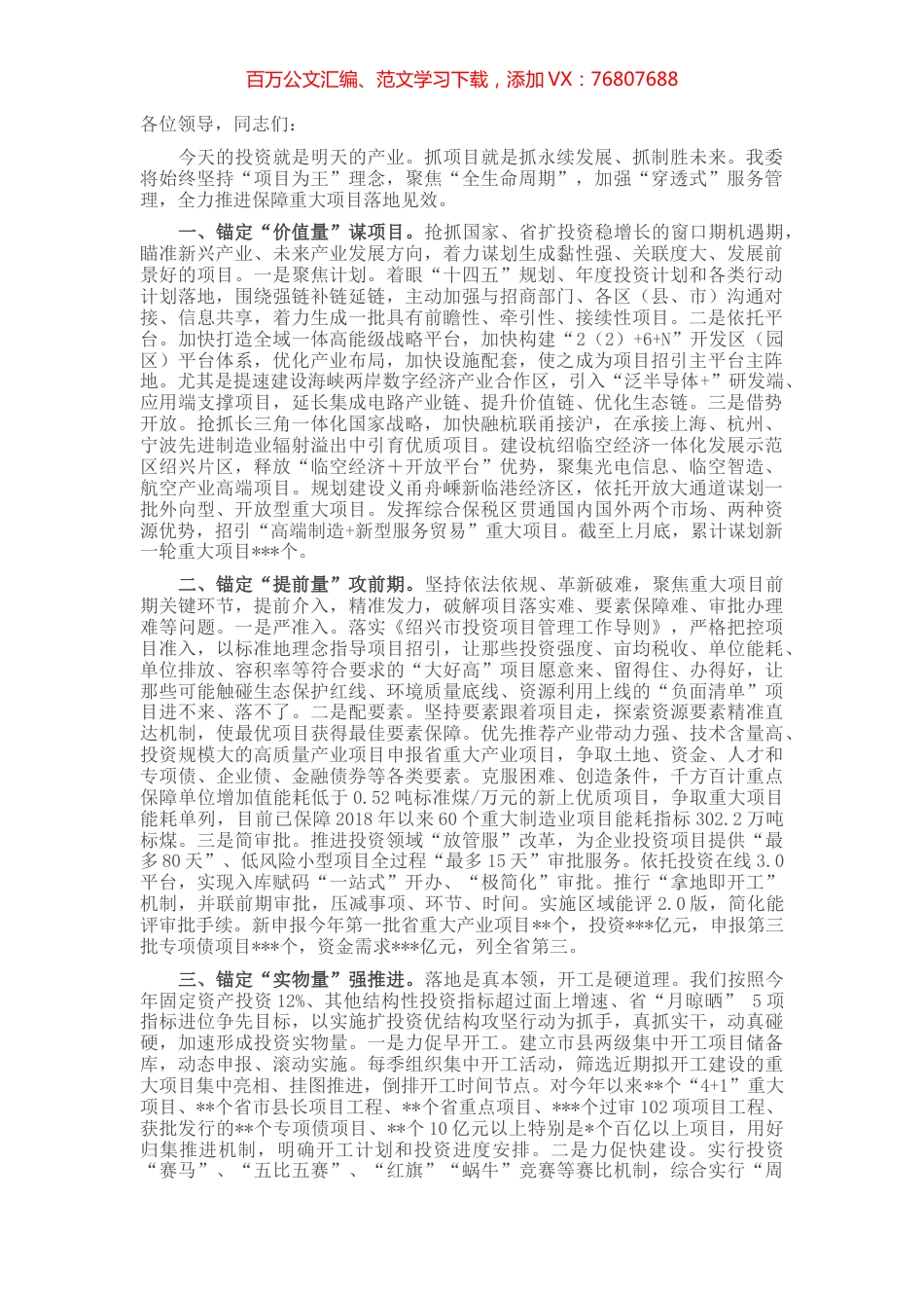 市发改委在全市招商工作会议暨项目落地攻坚会议上的汇报.docx_第1页