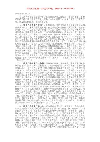 市发改委在全市招商工作会议暨项目落地攻坚会议上的汇报.docx