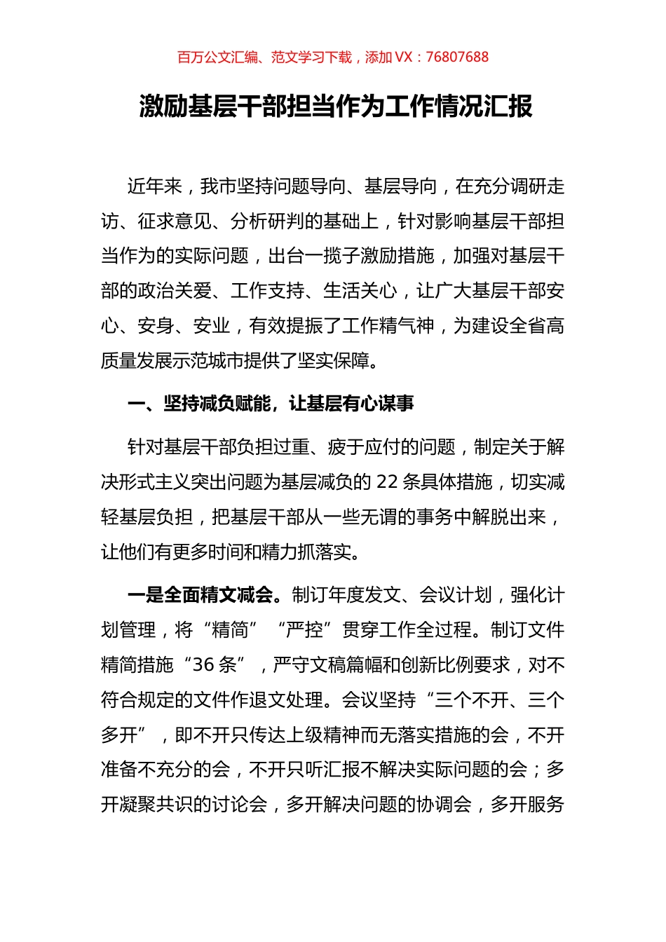 激励基层干部担当作为工作情况汇报.docx_第1页