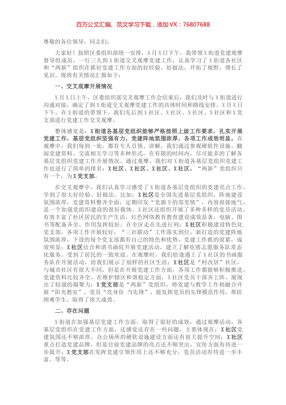 2022年第一季度党建工作汇报材料.docx_第1页