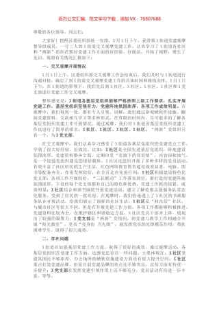 2022年第一季度党建工作汇报材料.docx