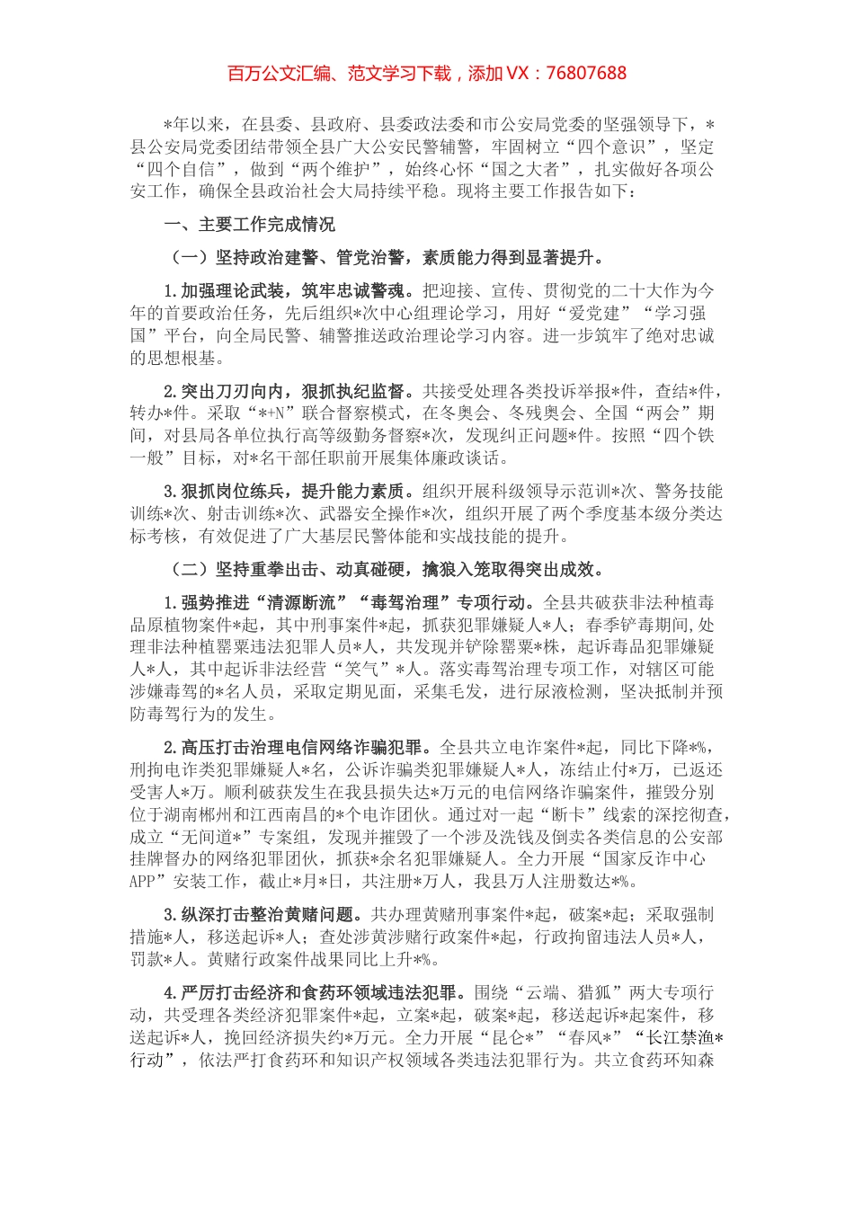 县公安局2022年上半年工作总结.docx_第1页