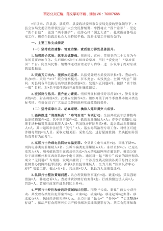 县公安局2022年上半年工作总结.docx