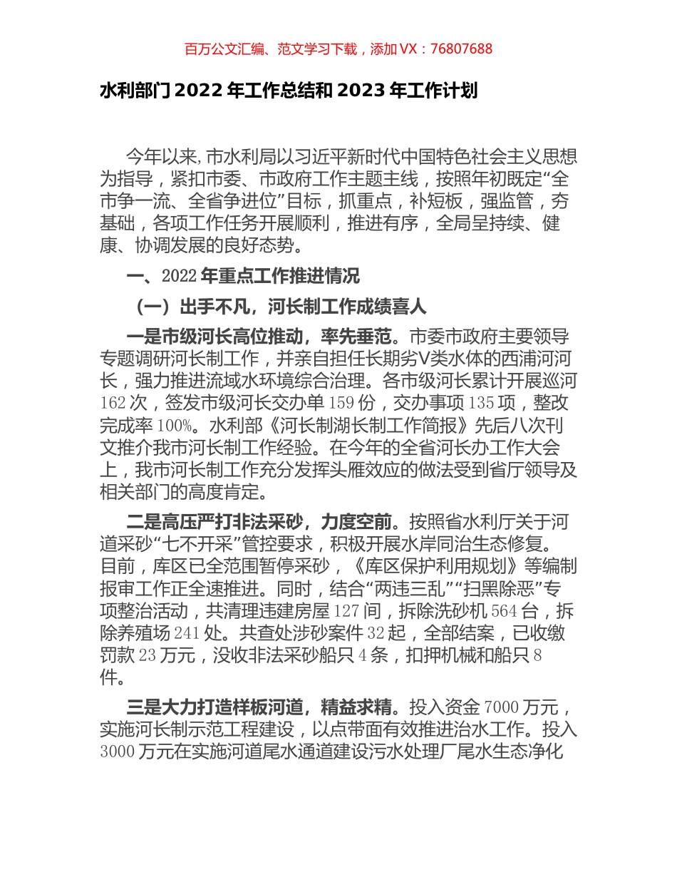 水利部门2022年工作总结和2023年工作计划.docx_第1页